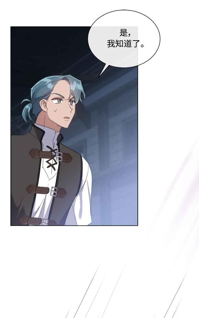 《姐不再善良》第58话 第48页