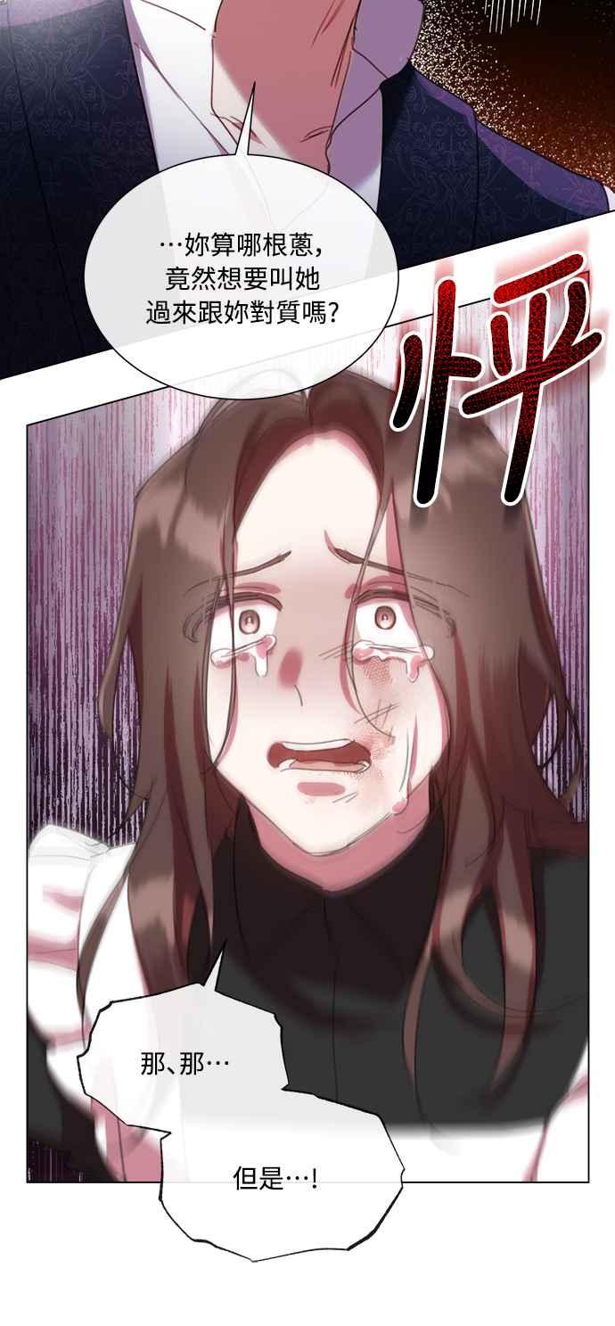 《姐不再善良》第58话 第45页