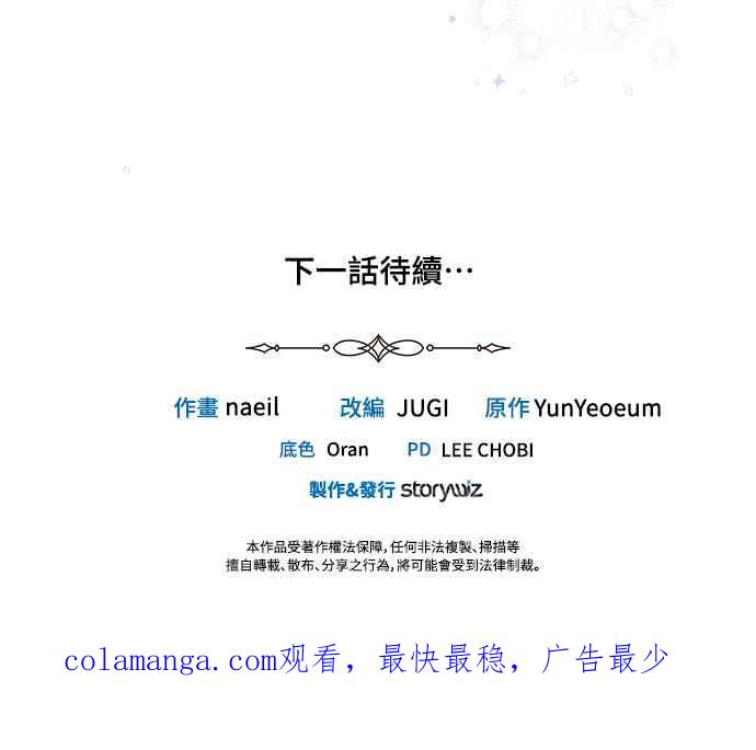 《姐不再善良》第58话 第69页