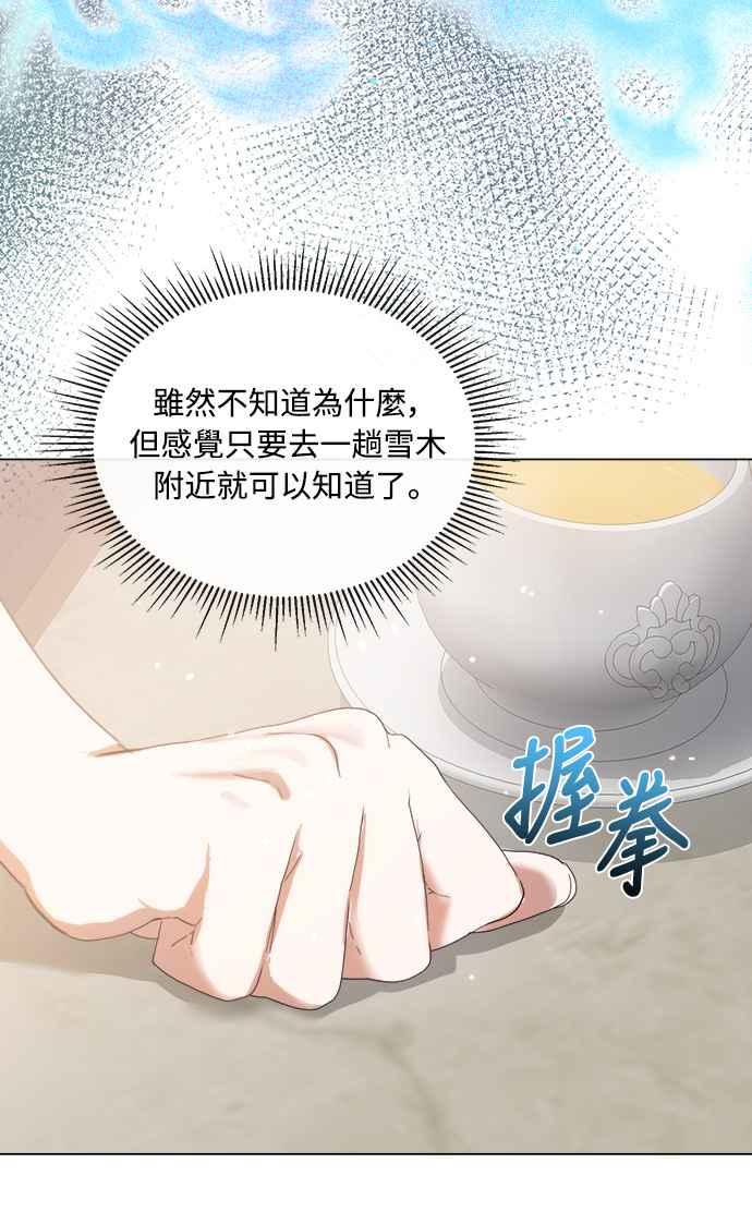 《姐不再善良》第58话 第66页