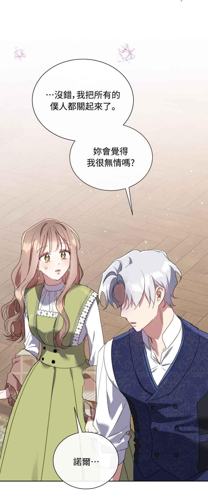 《姐不再善良》第58话 第3页