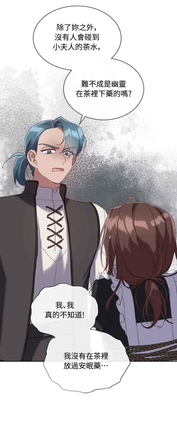 《姐不再善良》第58话 第36页