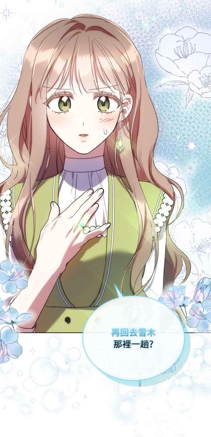 《姐不再善良》第58话 第68页