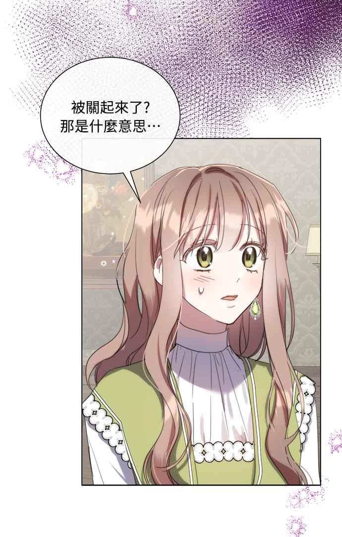 《姐不再善良》第58话 第2页