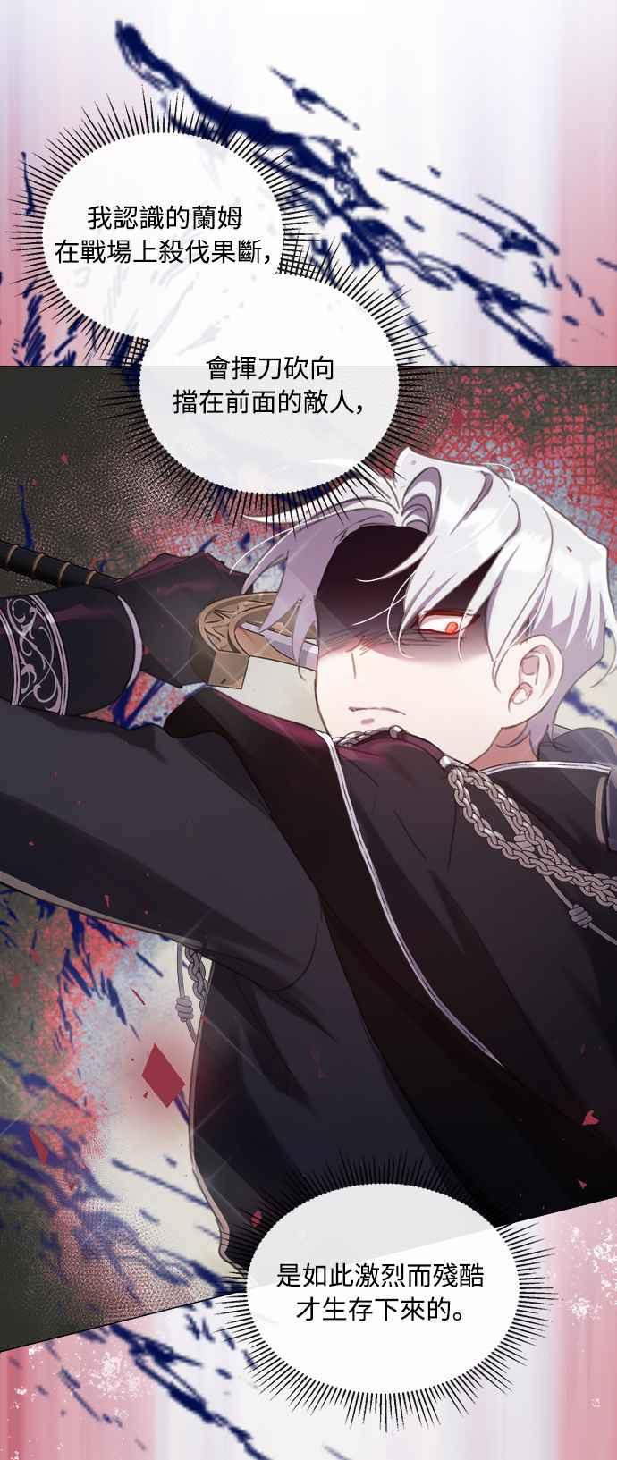 《姐不再善良》第58话 第57页