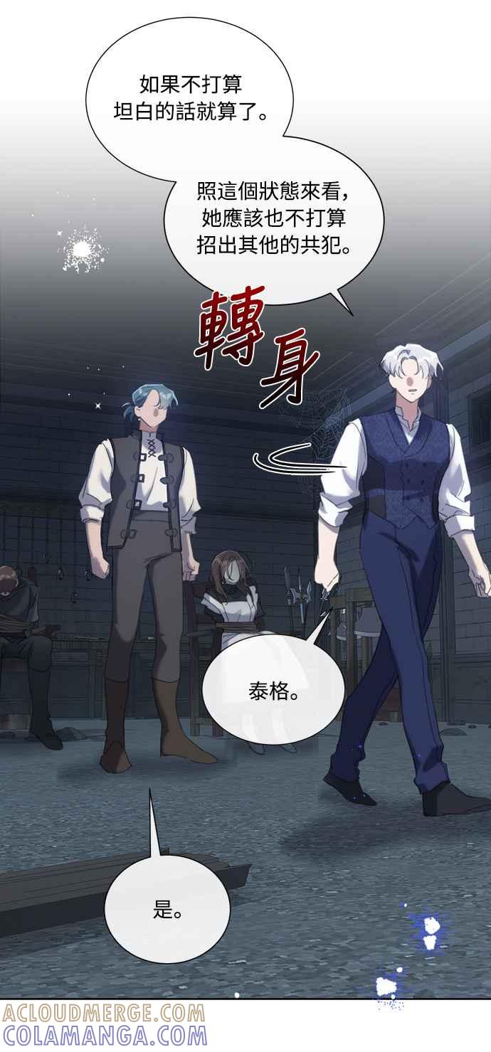 《姐不再善良》第58话 第46页