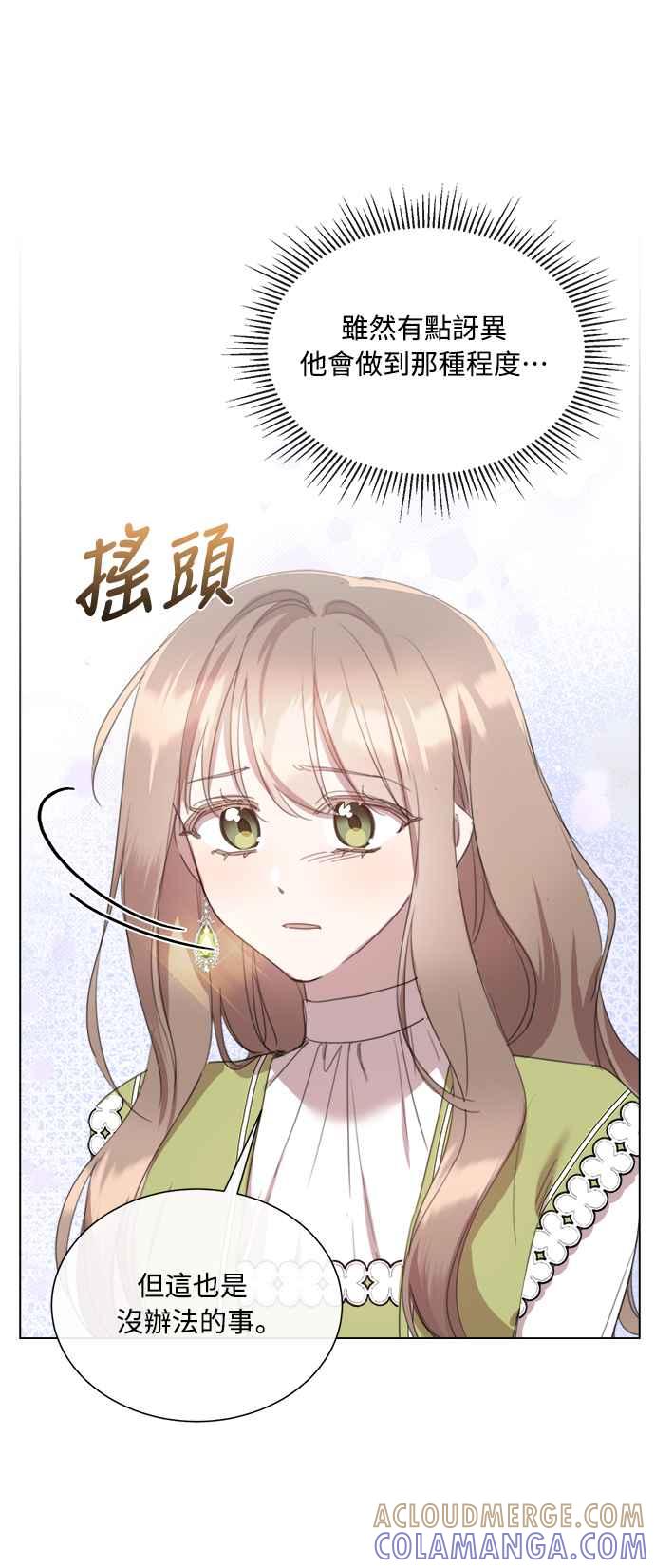 《姐不再善良》第58话 第4页