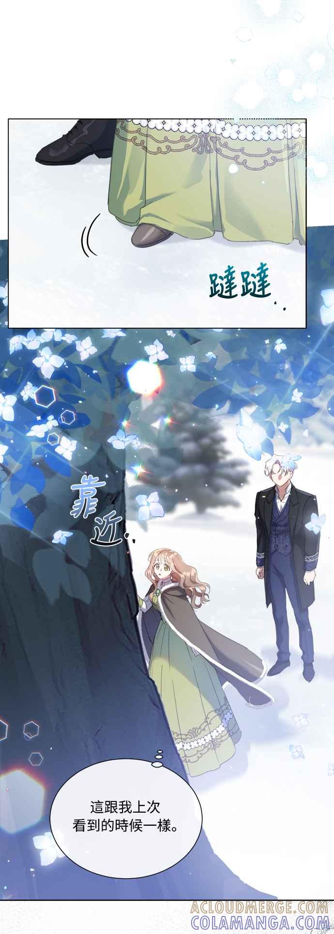 《姐不再善良》第59话 第43页