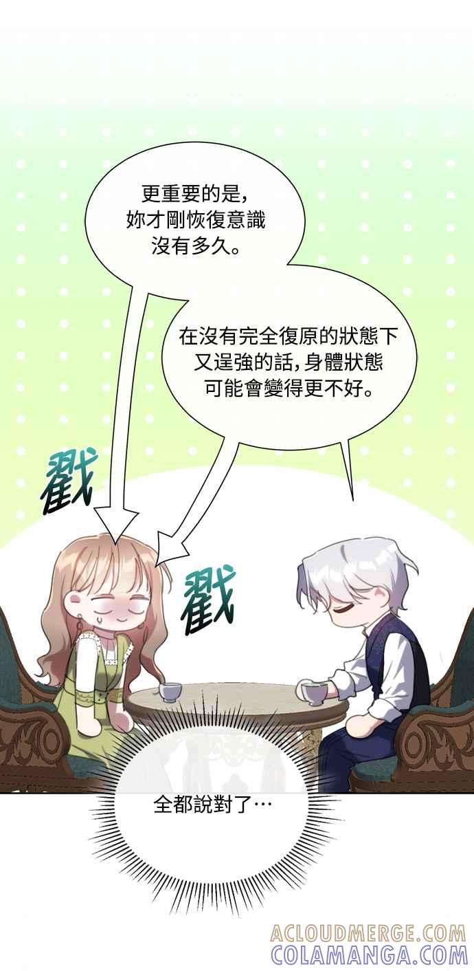 《姐不再善良》第59话 第4页