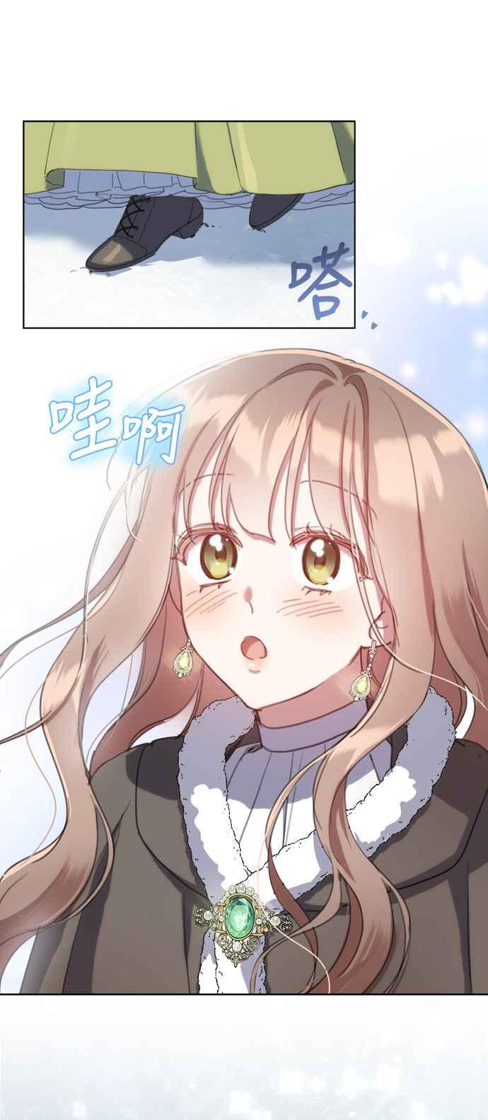 《姐不再善良》第59话 第29页