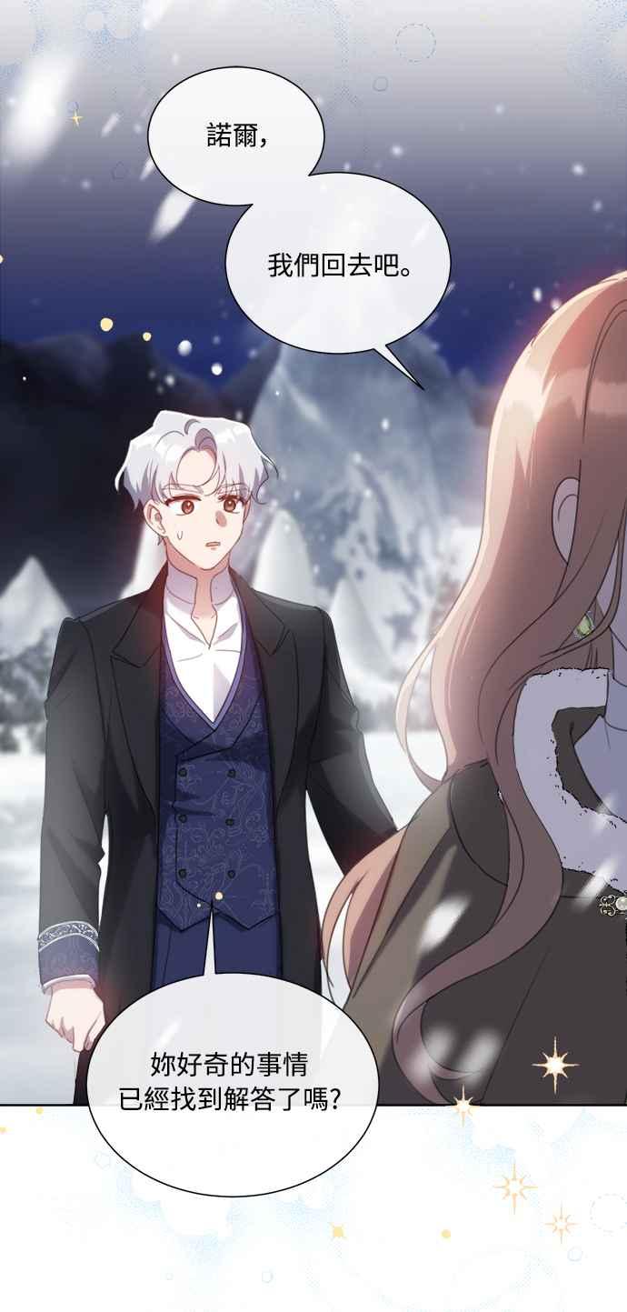 《姐不再善良》第59话 第50页