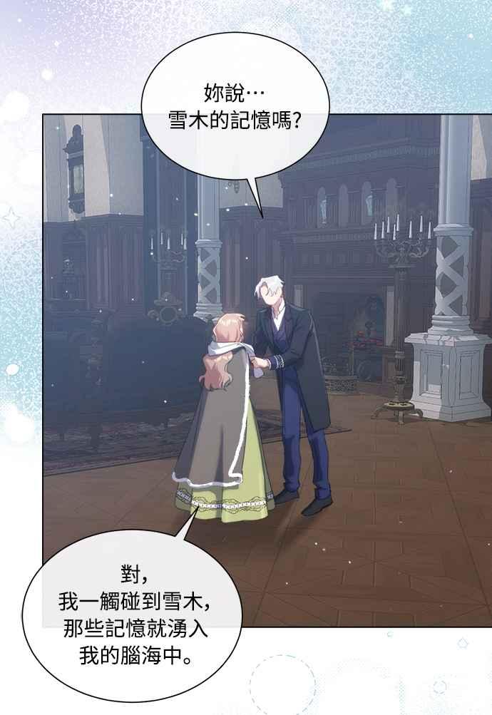 《姐不再善良》第59话 第53页