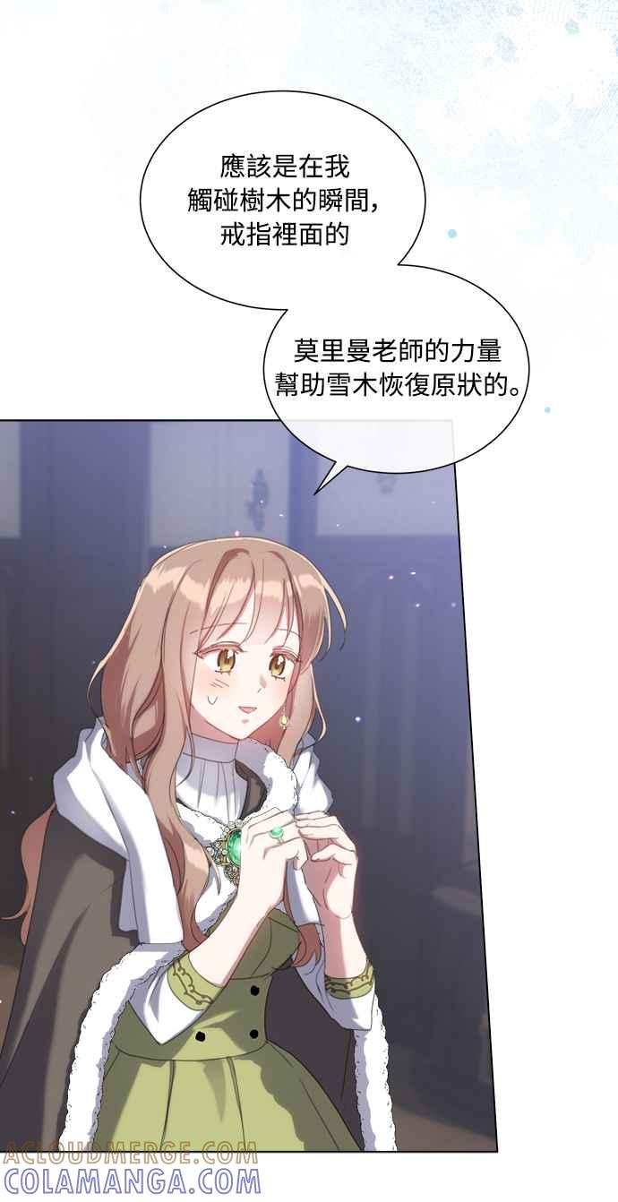 《姐不再善良》第59话 第61页