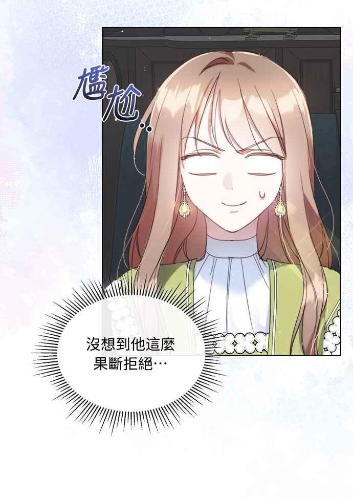 《姐不再善良》第59话 第2页