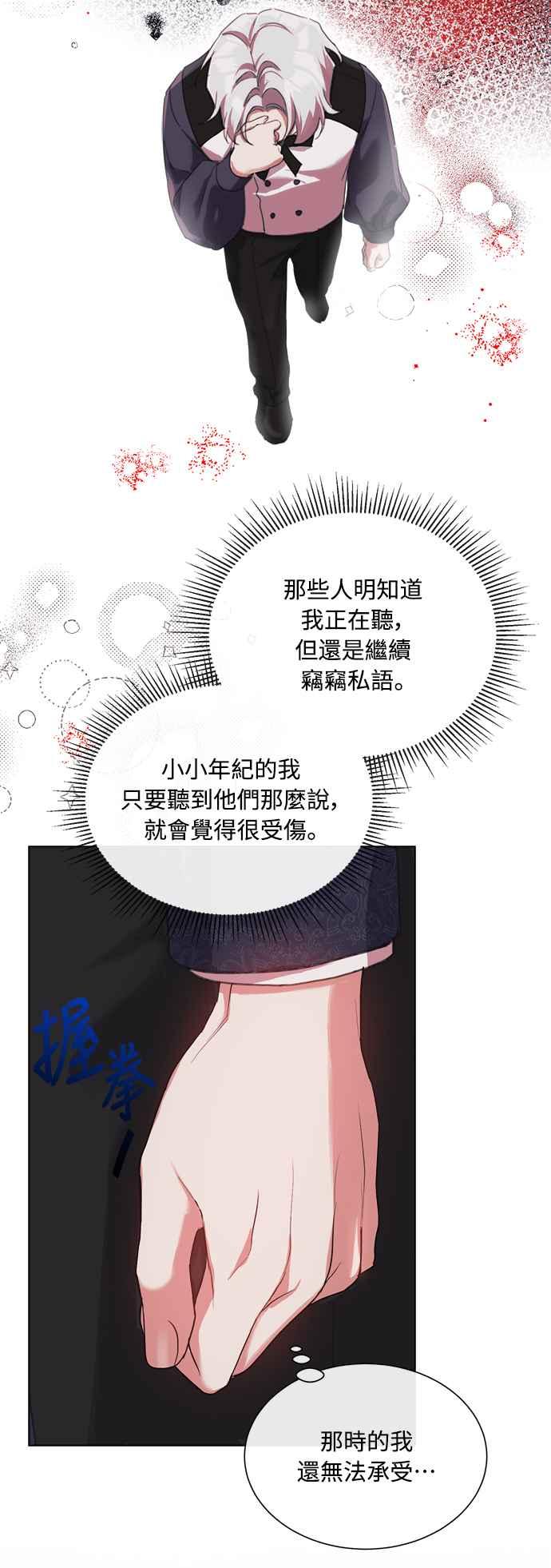 《姐不再善良》第59话 第36页