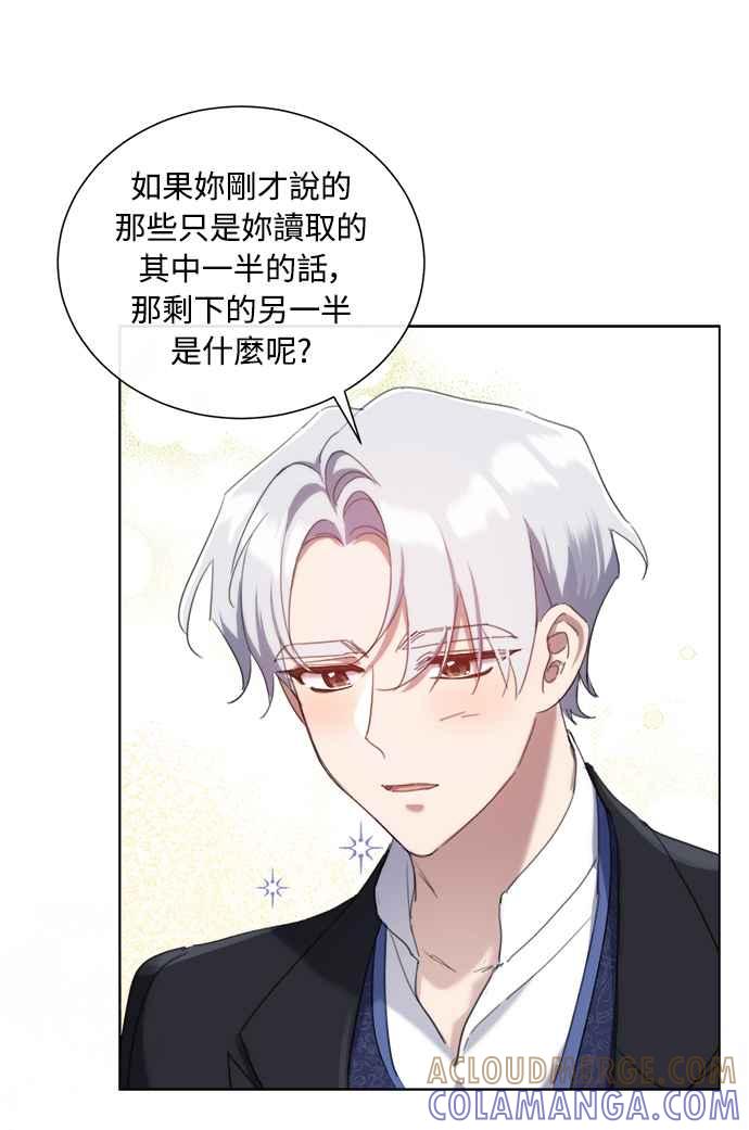 《姐不再善良》第59话 第64页
