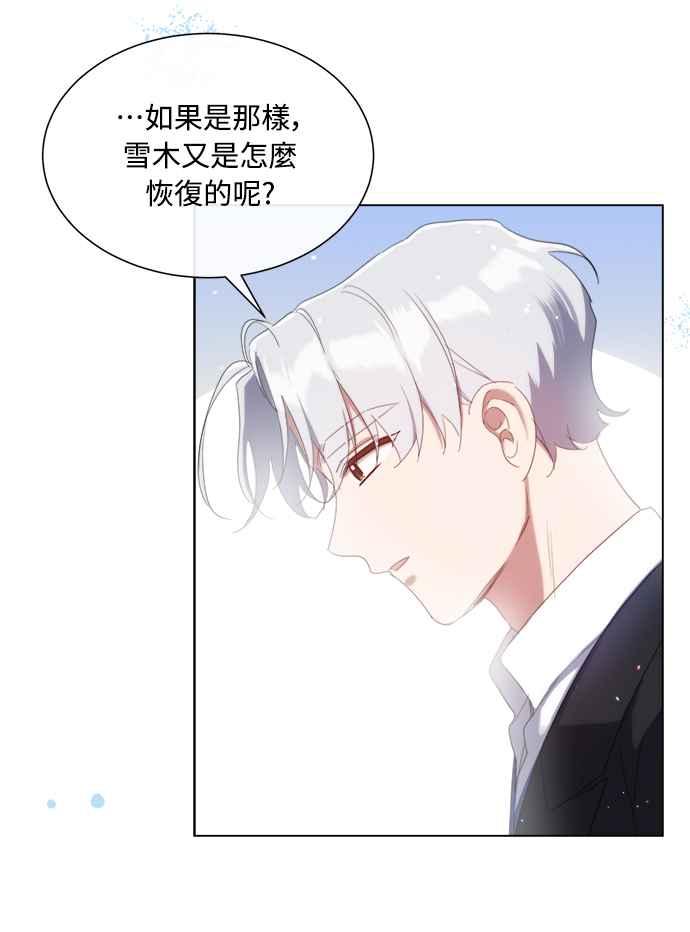《姐不再善良》第59话 第59页