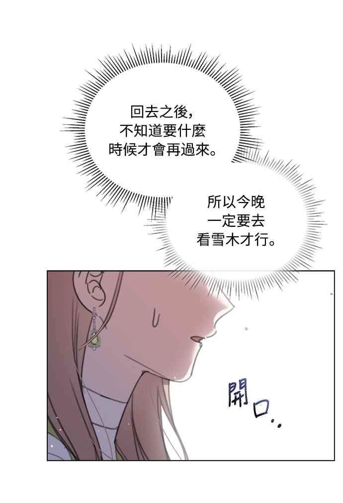 《姐不再善良》第59话 第6页