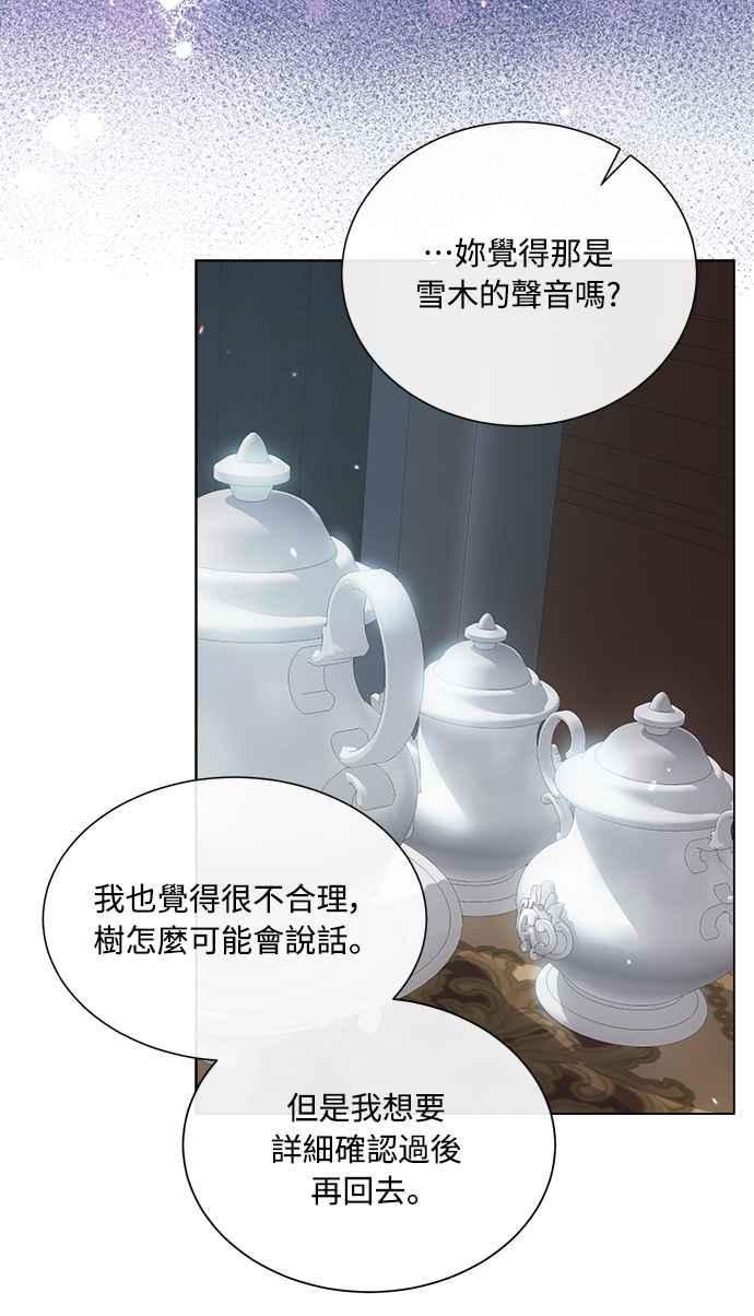 《姐不再善良》第59话 第12页