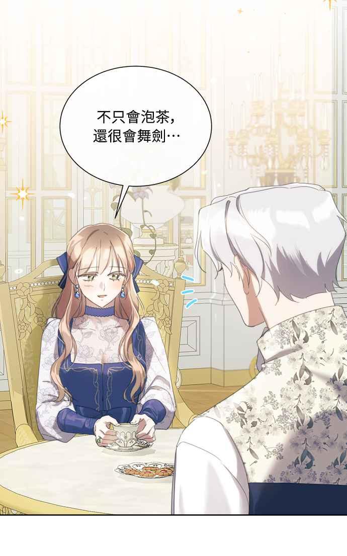 《姐不再善良》第60话 第75页
