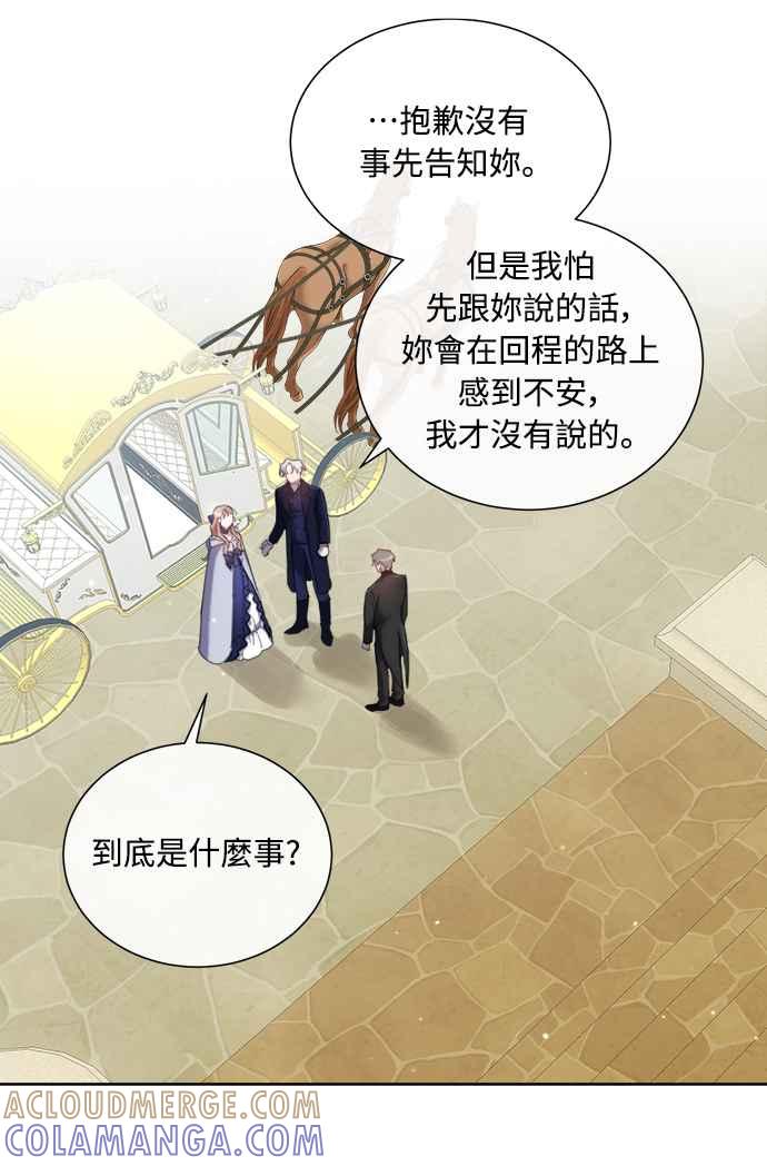 《姐不再善良》第60话 第46页