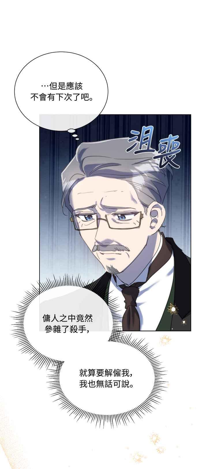 《姐不再善良》第60话 第20页