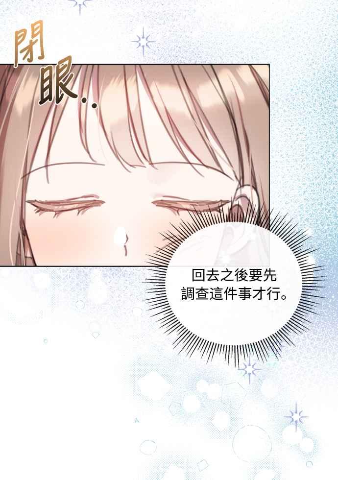 《姐不再善良》第60话 第17页