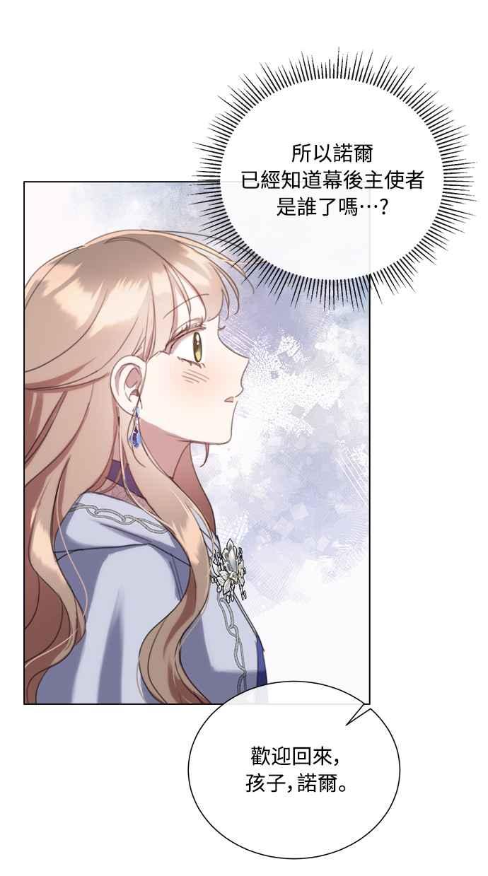 《姐不再善良》第60话 第53页