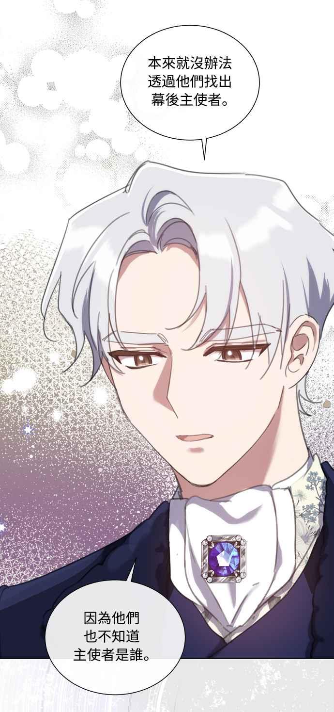 《姐不再善良》第60话 第50页