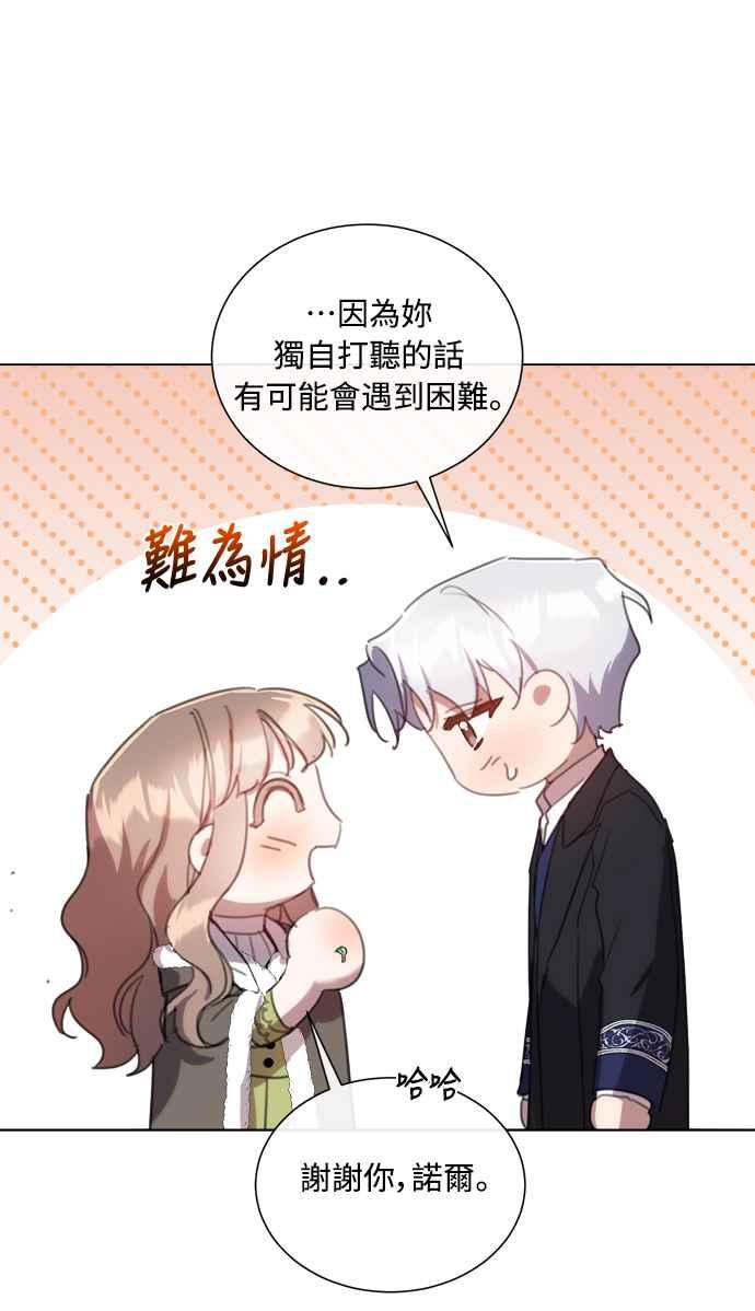《姐不再善良》第60话 第5页
