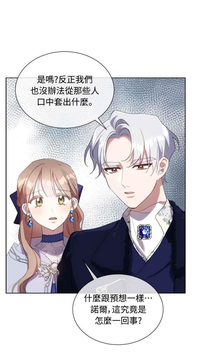 《姐不再善良》第60话 第45页