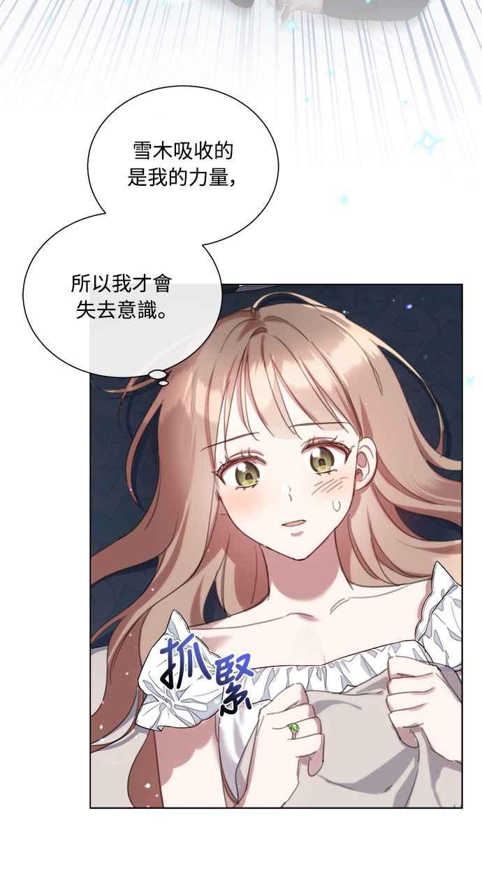 《姐不再善良》第60话 第15页
