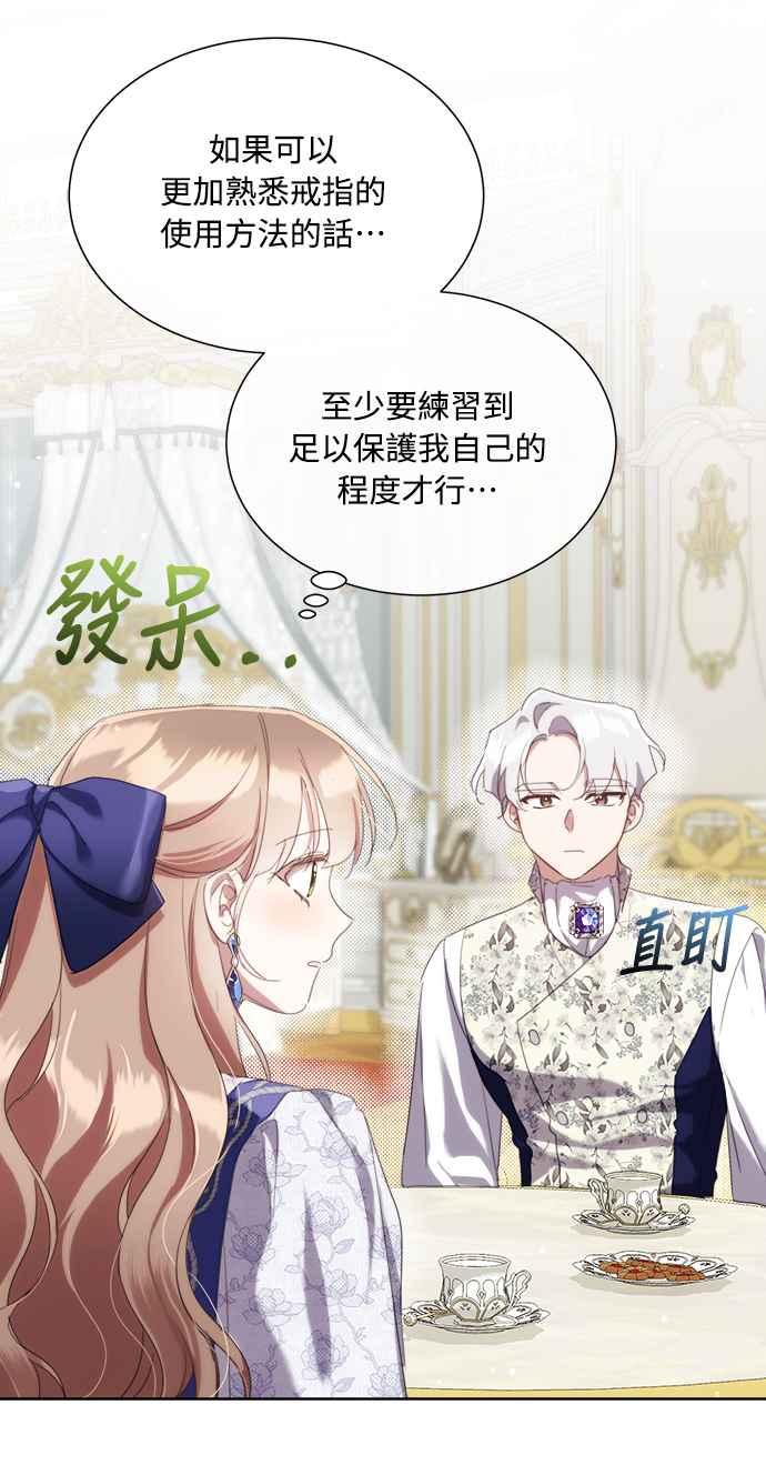 《姐不再善良》第60话 第77页