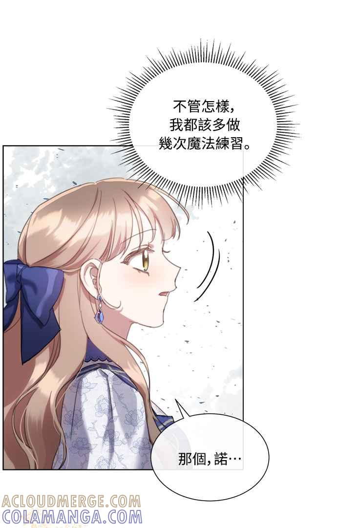 《姐不再善良》第60话 第79页