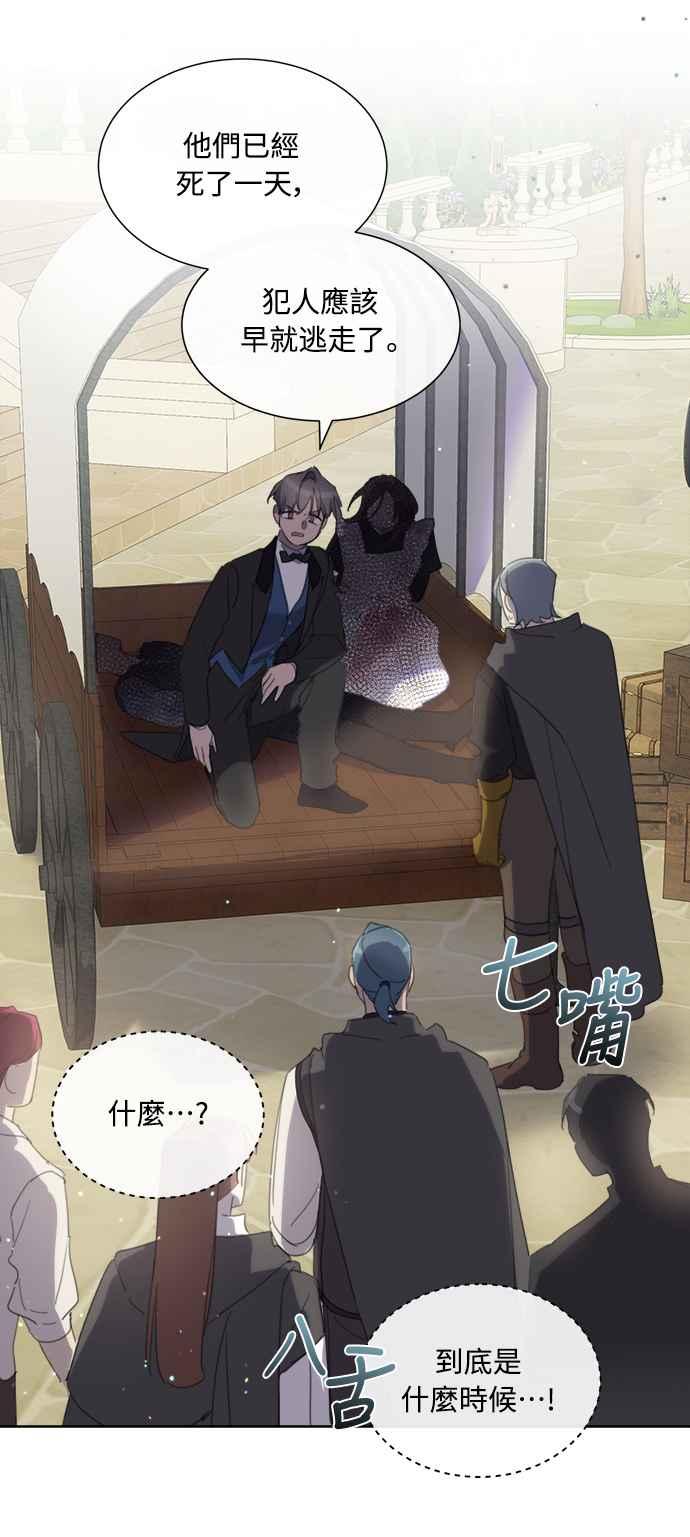 《姐不再善良》第60话 第35页