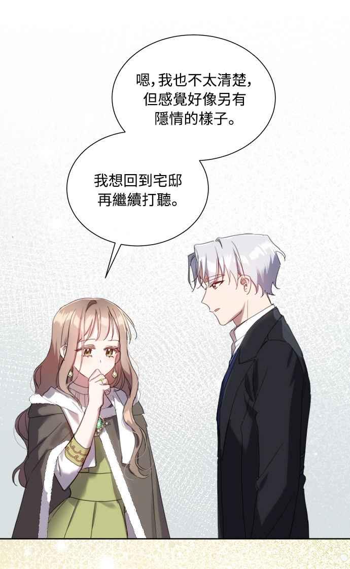 《姐不再善良》第60话 第2页