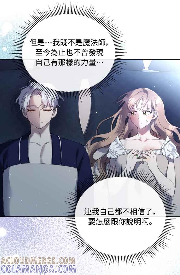 《姐不再善良》第60话 第16页