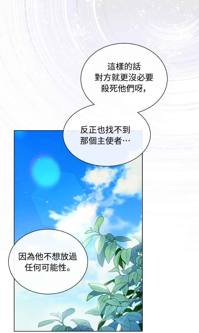 《姐不再善良》第60话 第51页