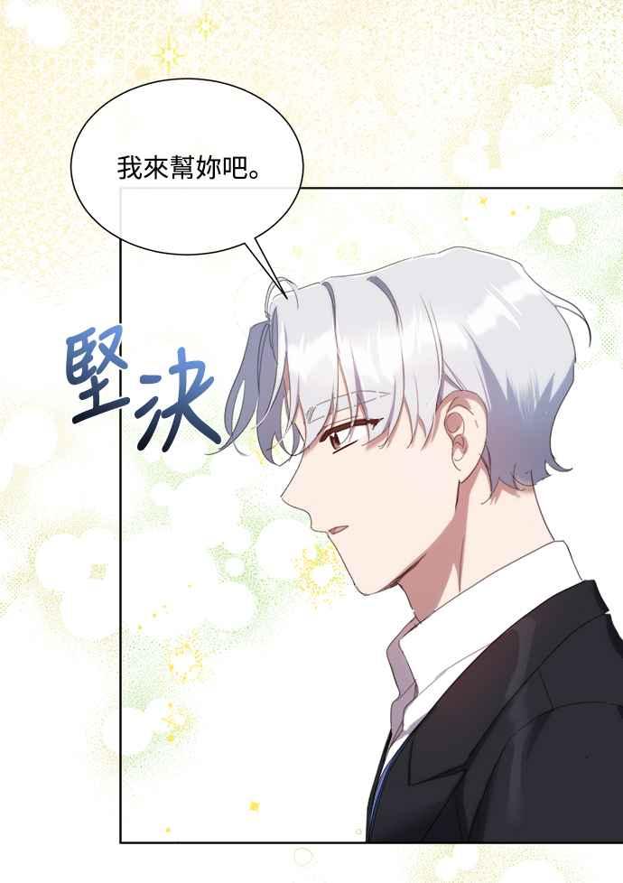 《姐不再善良》第60话 第3页