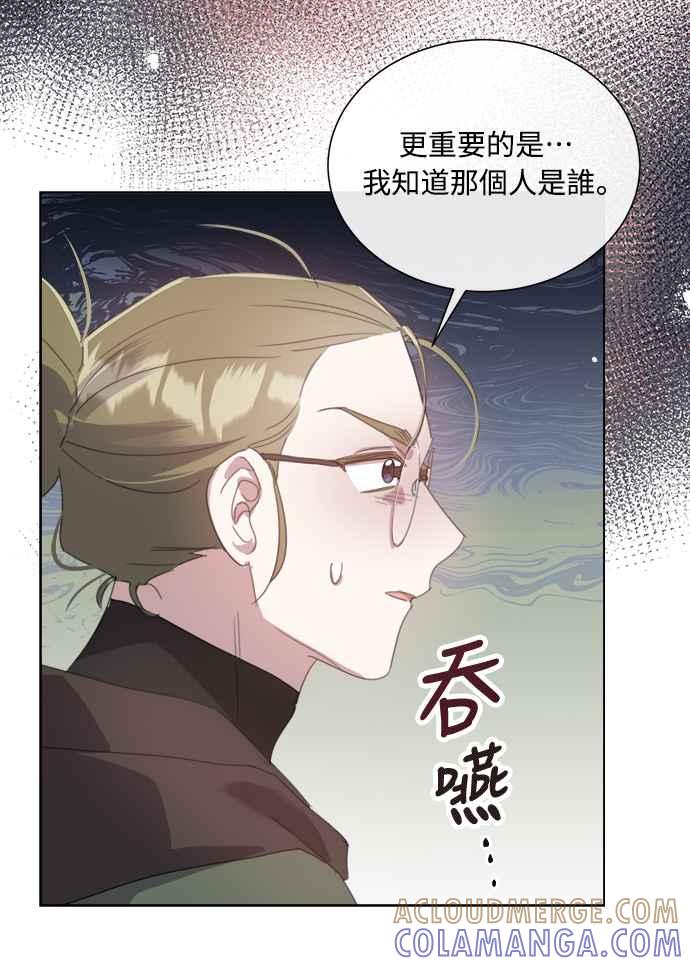 《姐不再善良》第61话 第61页