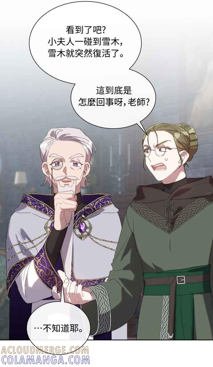 《姐不再善良》第61话 第52页