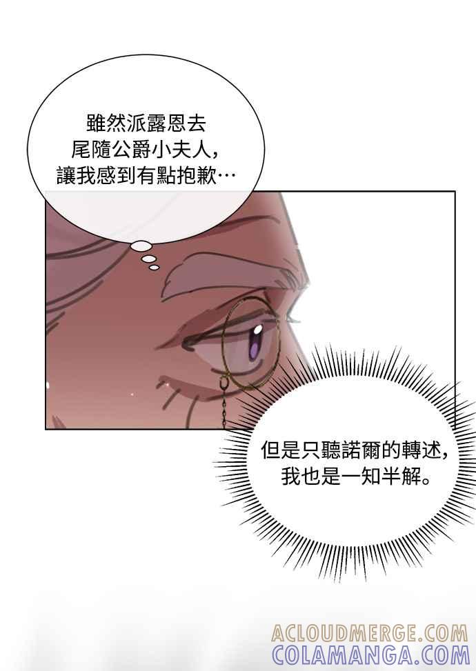 《姐不再善良》第61话 第37页