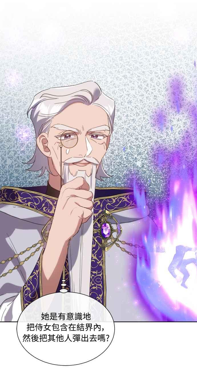 《姐不再善良》第61话 第45页