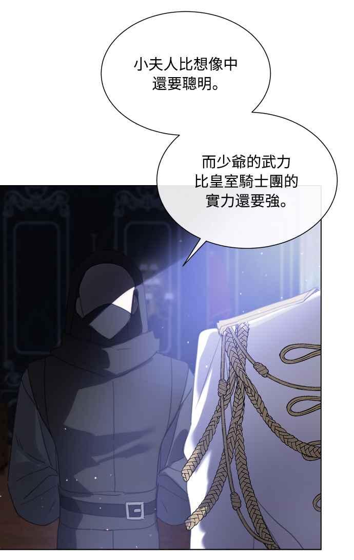 《姐不再善良》第61话 第68页