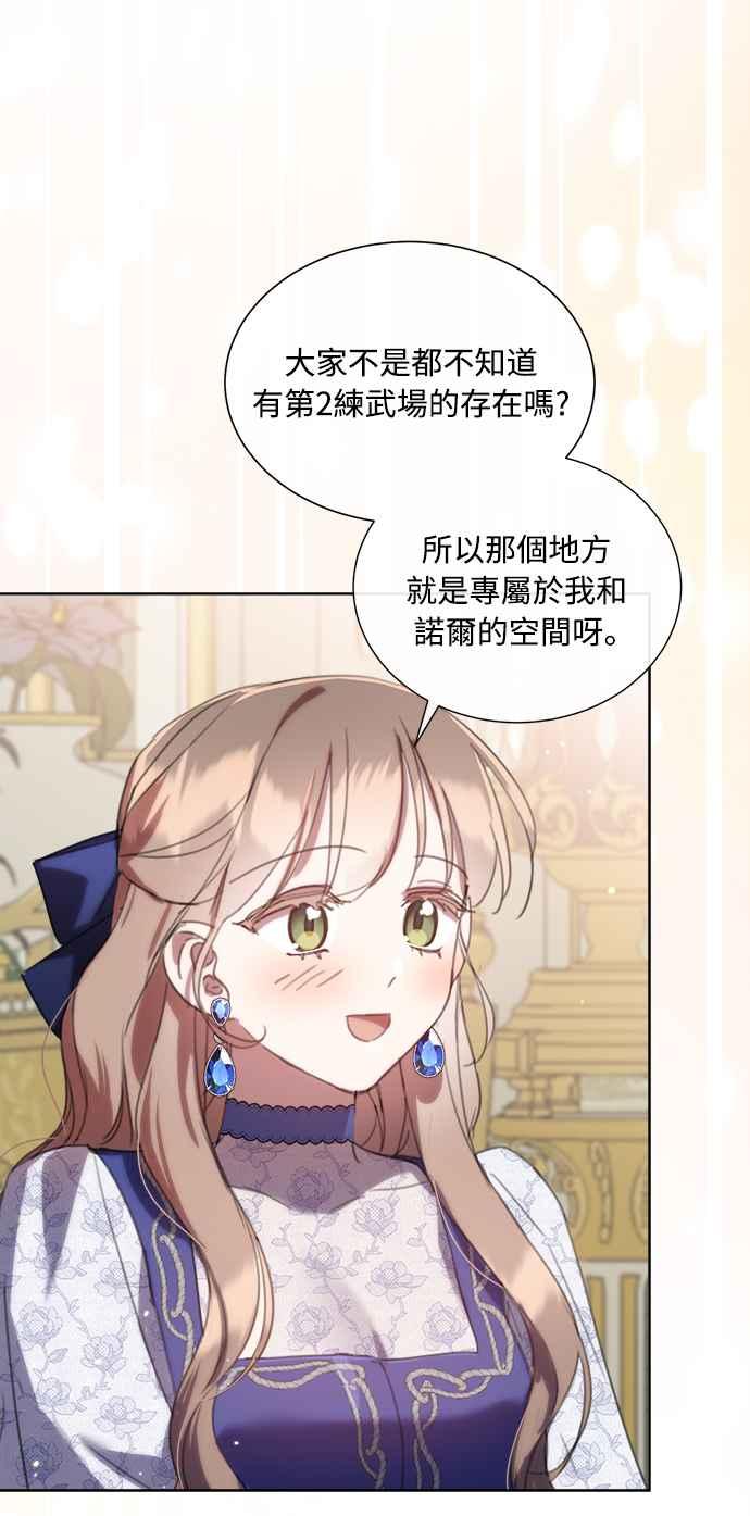 《姐不再善良》第61话 第21页