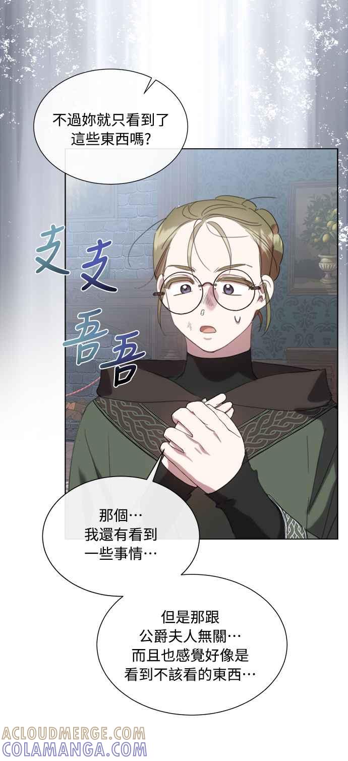 《姐不再善良》第61话 第55页