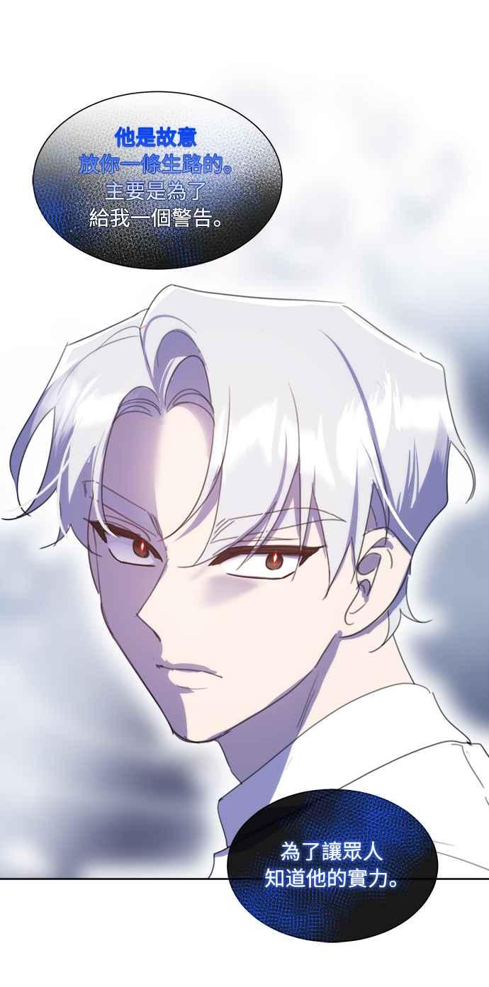 《姐不再善良》第61话 第74页
