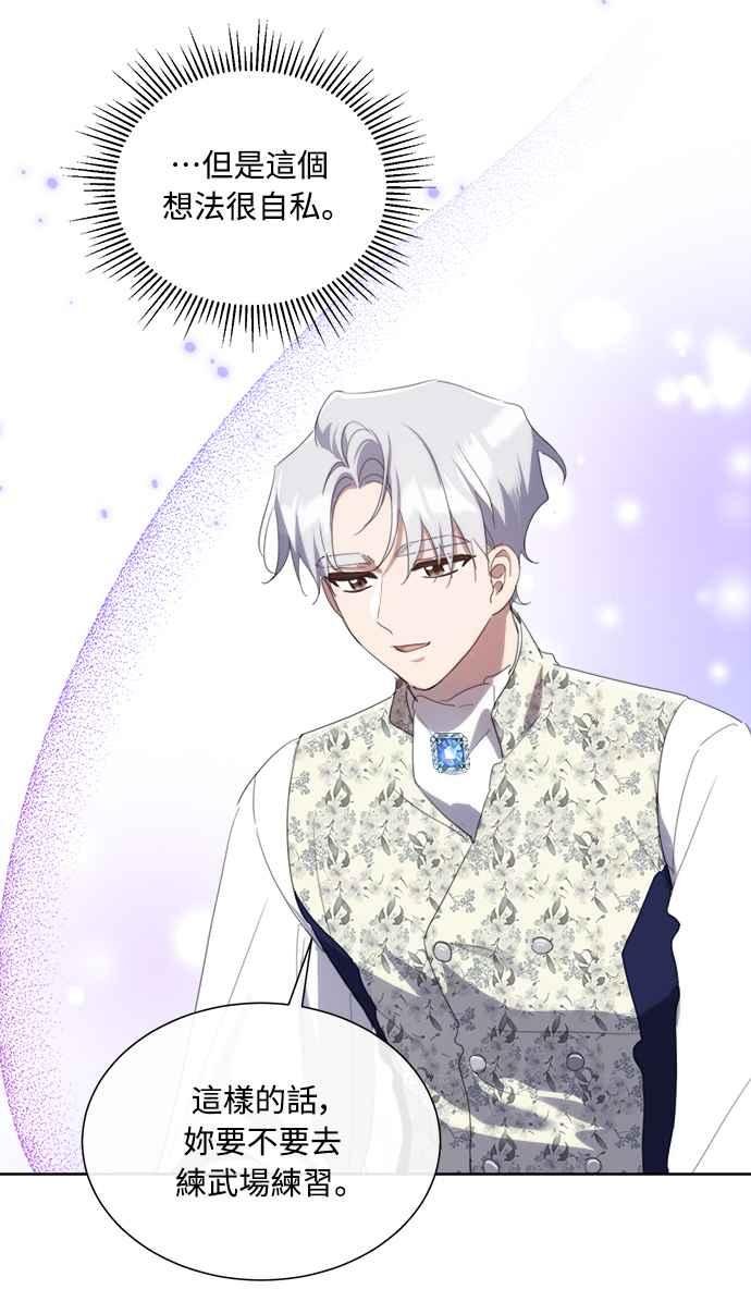 《姐不再善良》第61话 第9页