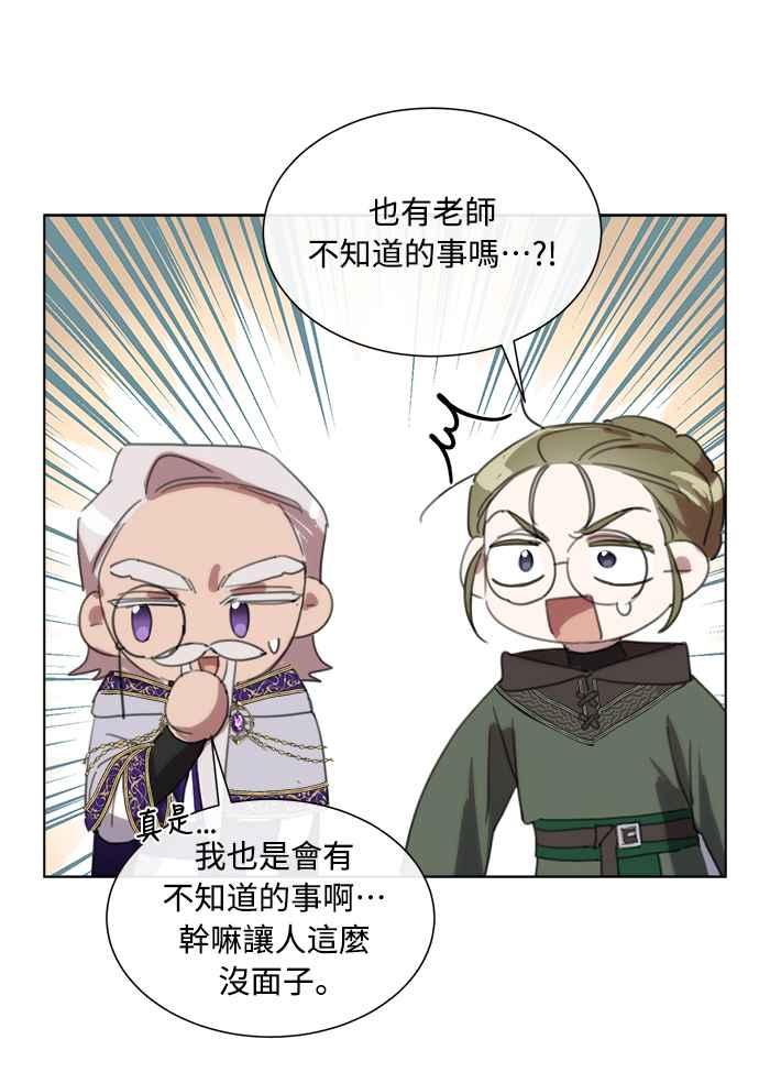 《姐不再善良》第61话 第53页