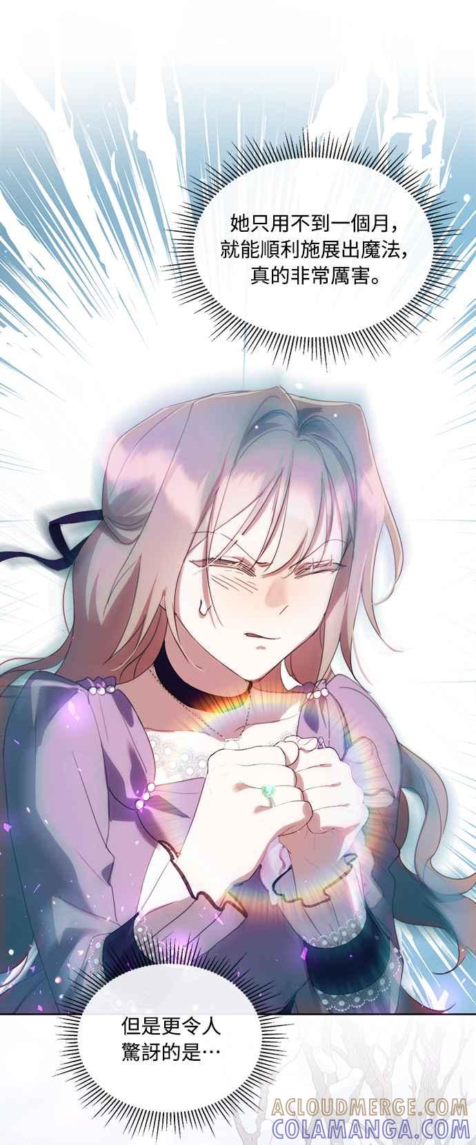 《姐不再善良》第61话 第43页